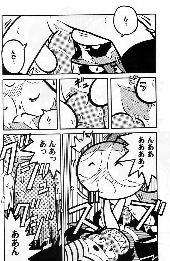THE PUFF PUFF GIRLS Page.13