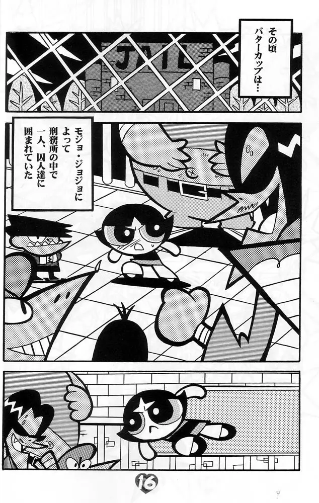 THE PUFF PUFF GIRLS Page.17