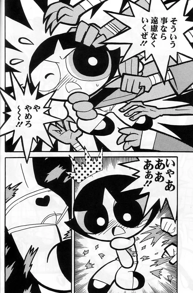 THE PUFF PUFF GIRLS Page.19