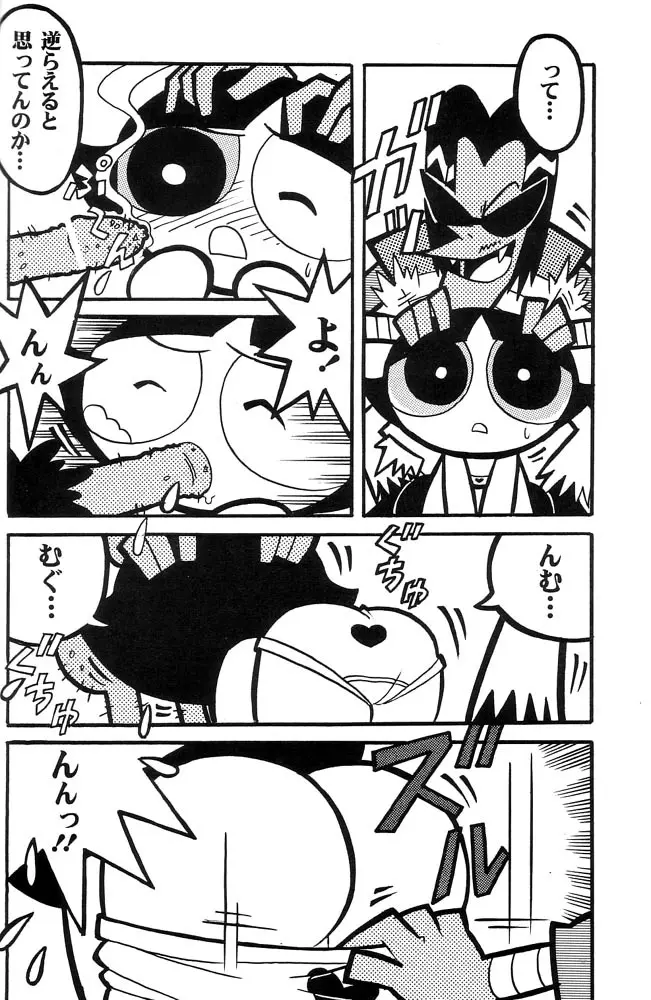 THE PUFF PUFF GIRLS Page.21