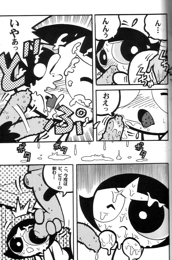 THE PUFF PUFF GIRLS Page.22