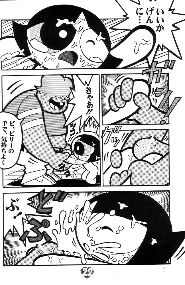 THE PUFF PUFF GIRLS Page.23