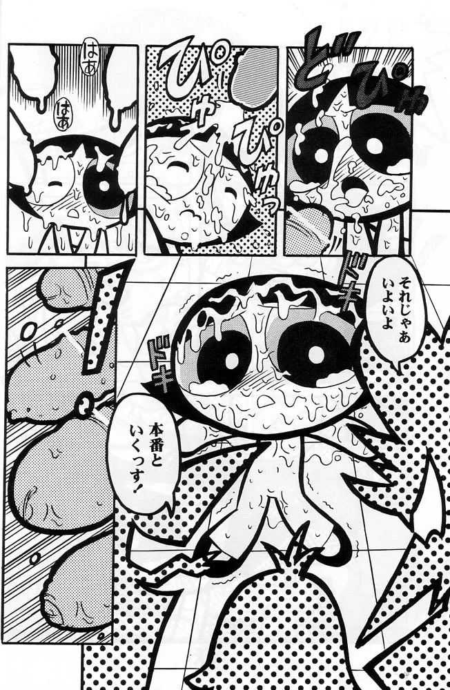 THE PUFF PUFF GIRLS Page.25