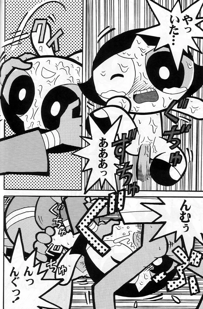 THE PUFF PUFF GIRLS Page.27