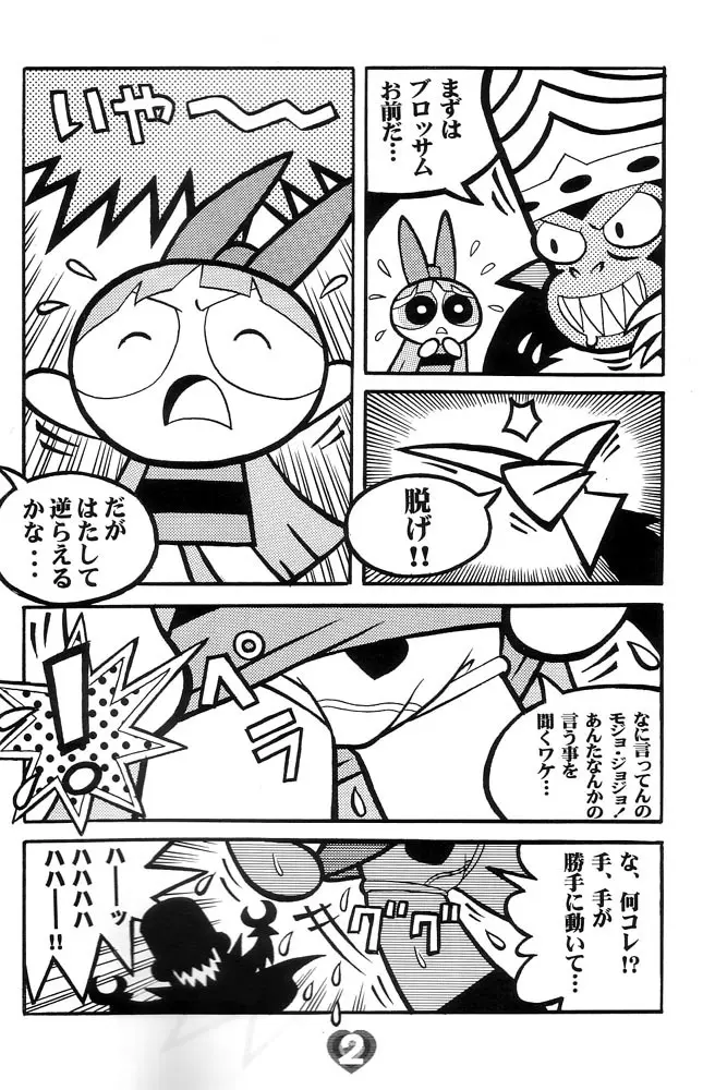 THE PUFF PUFF GIRLS Page.3