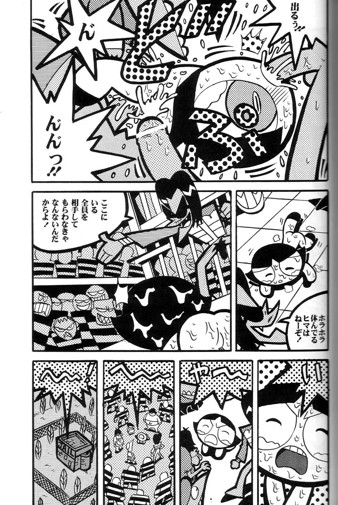 THE PUFF PUFF GIRLS Page.30