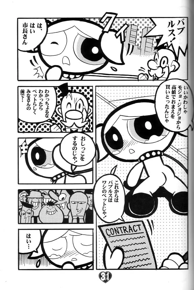 THE PUFF PUFF GIRLS Page.32