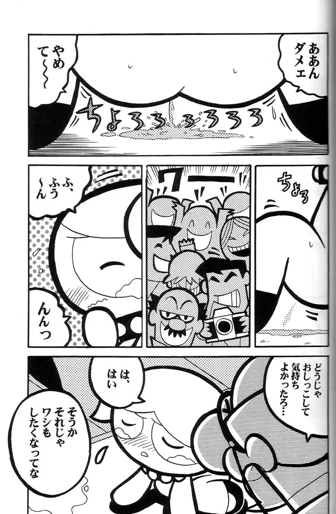 THE PUFF PUFF GIRLS Page.34
