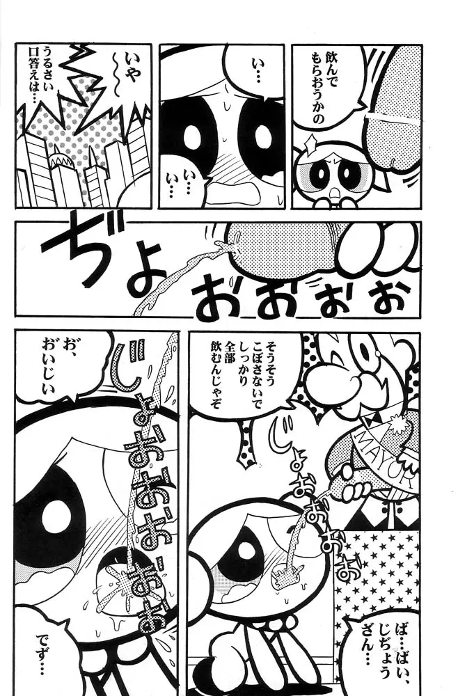 THE PUFF PUFF GIRLS Page.35