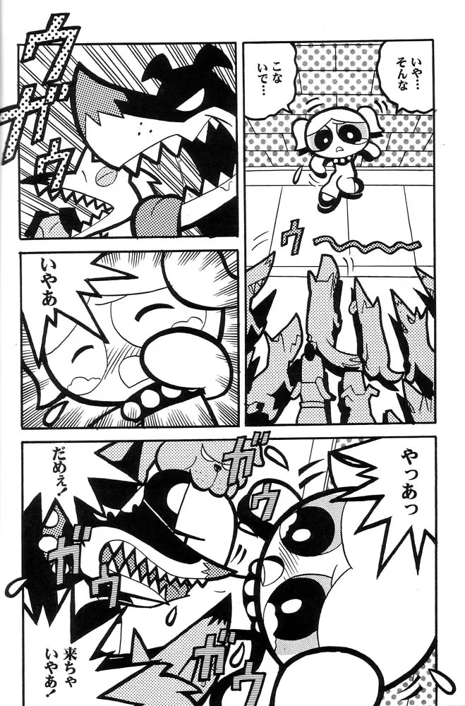 THE PUFF PUFF GIRLS Page.37