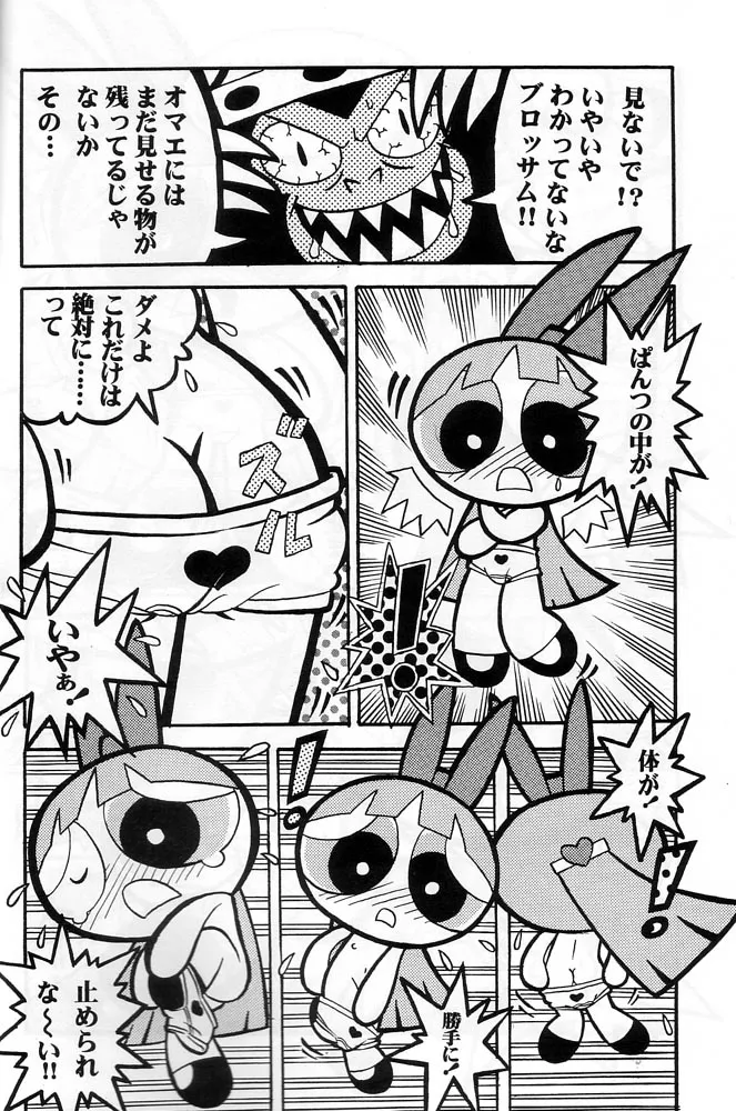THE PUFF PUFF GIRLS Page.5