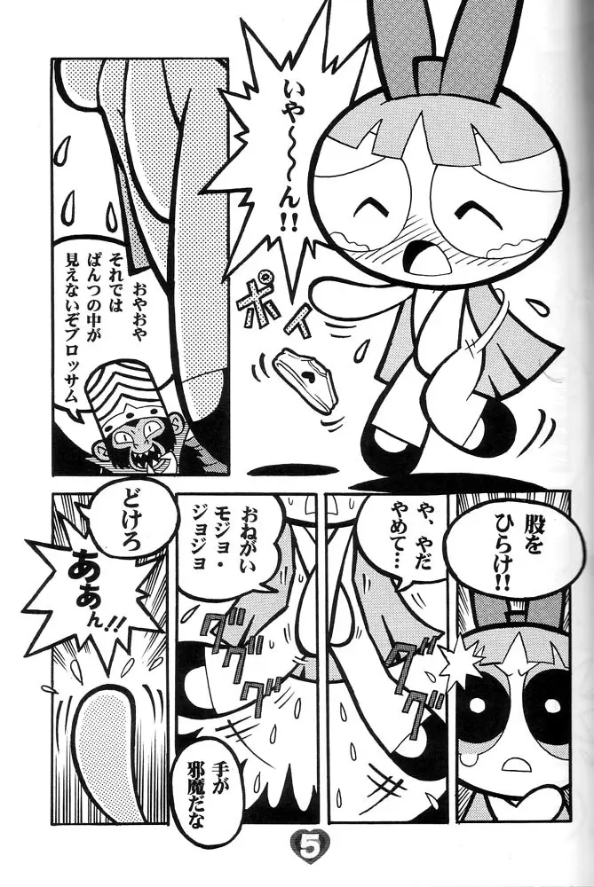 THE PUFF PUFF GIRLS Page.6