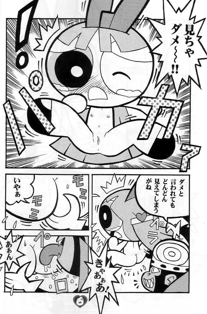 THE PUFF PUFF GIRLS Page.7