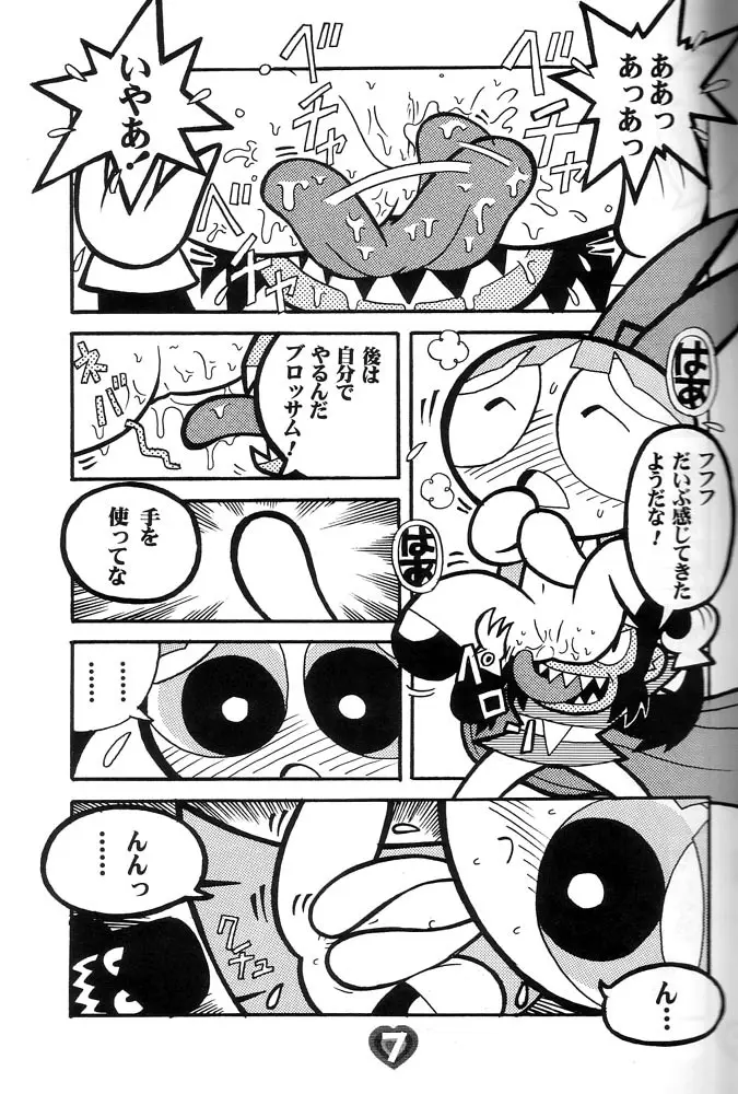 THE PUFF PUFF GIRLS Page.8