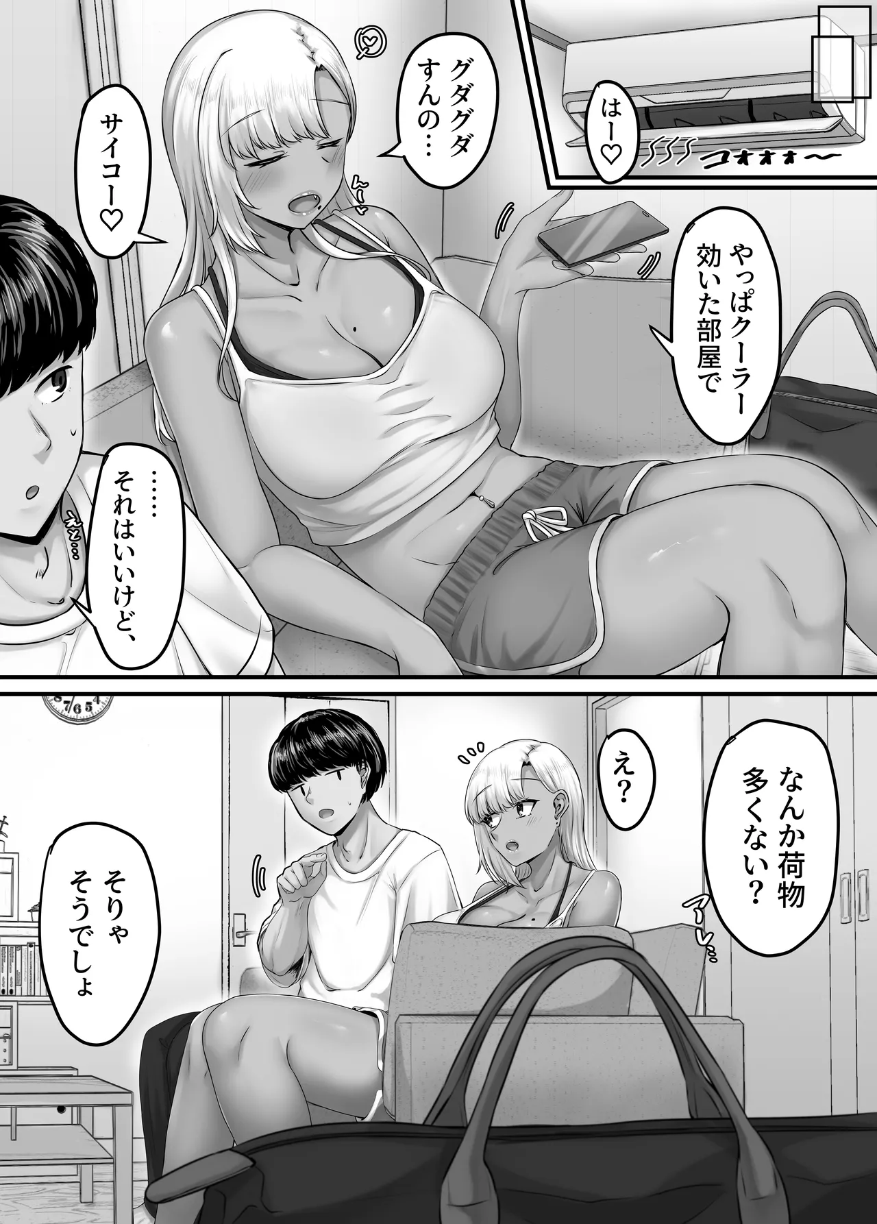 幼なじみハーレムから始まる恋人性活〜巨乳黒ギャル幼なじみとたっぷりイかせあった一週間の同棲性活〜 Page.16