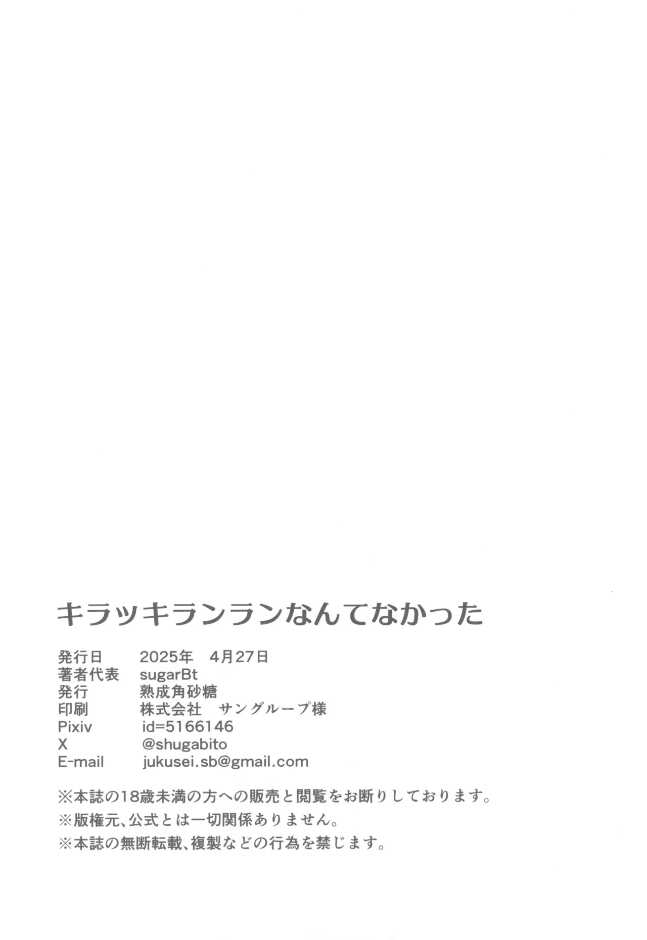 キラッキランランなんてなかった Page.22