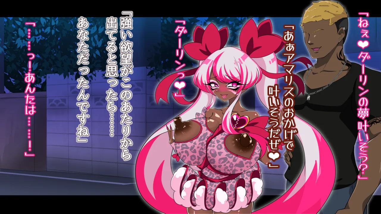 夢の守護者ドリーディア～前編～黒く染まるディアアマリス+後編～穢れ堕ちるディアクオーレ Page.261