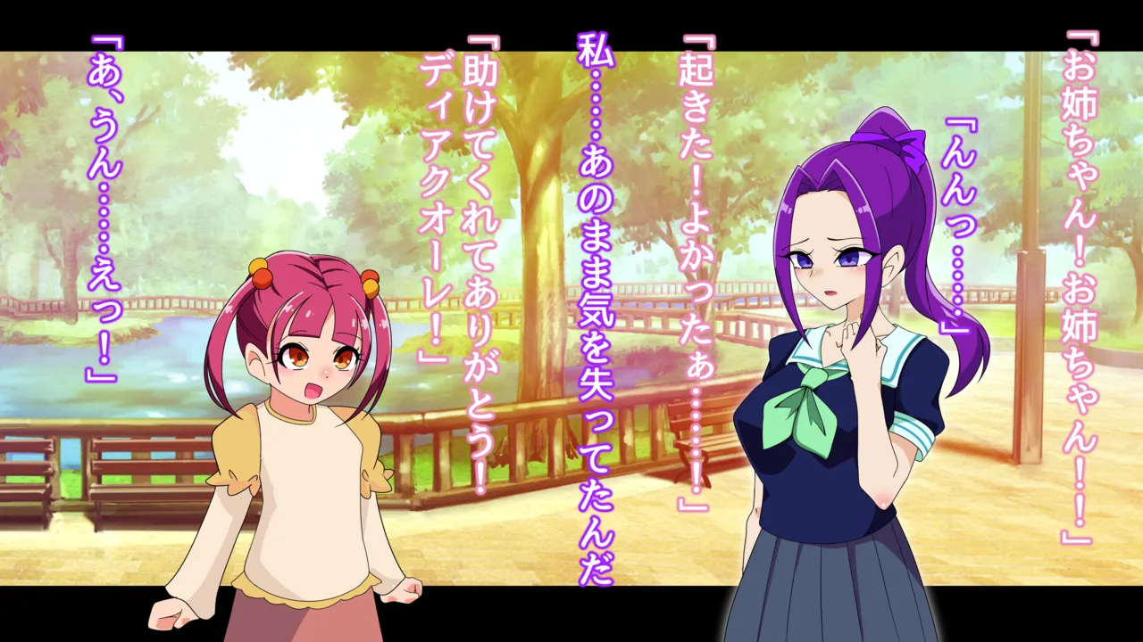 夢の守護者ドリーディア～前編～黒く染まるディアアマリス+後編～穢れ堕ちるディアクオーレ Page.368