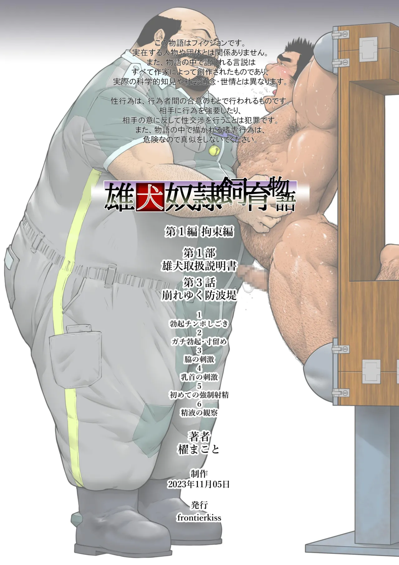 [frontierkiss (櫂まこと)] 雄犬取扱説明書 -3-（113） [DL版] Page.42