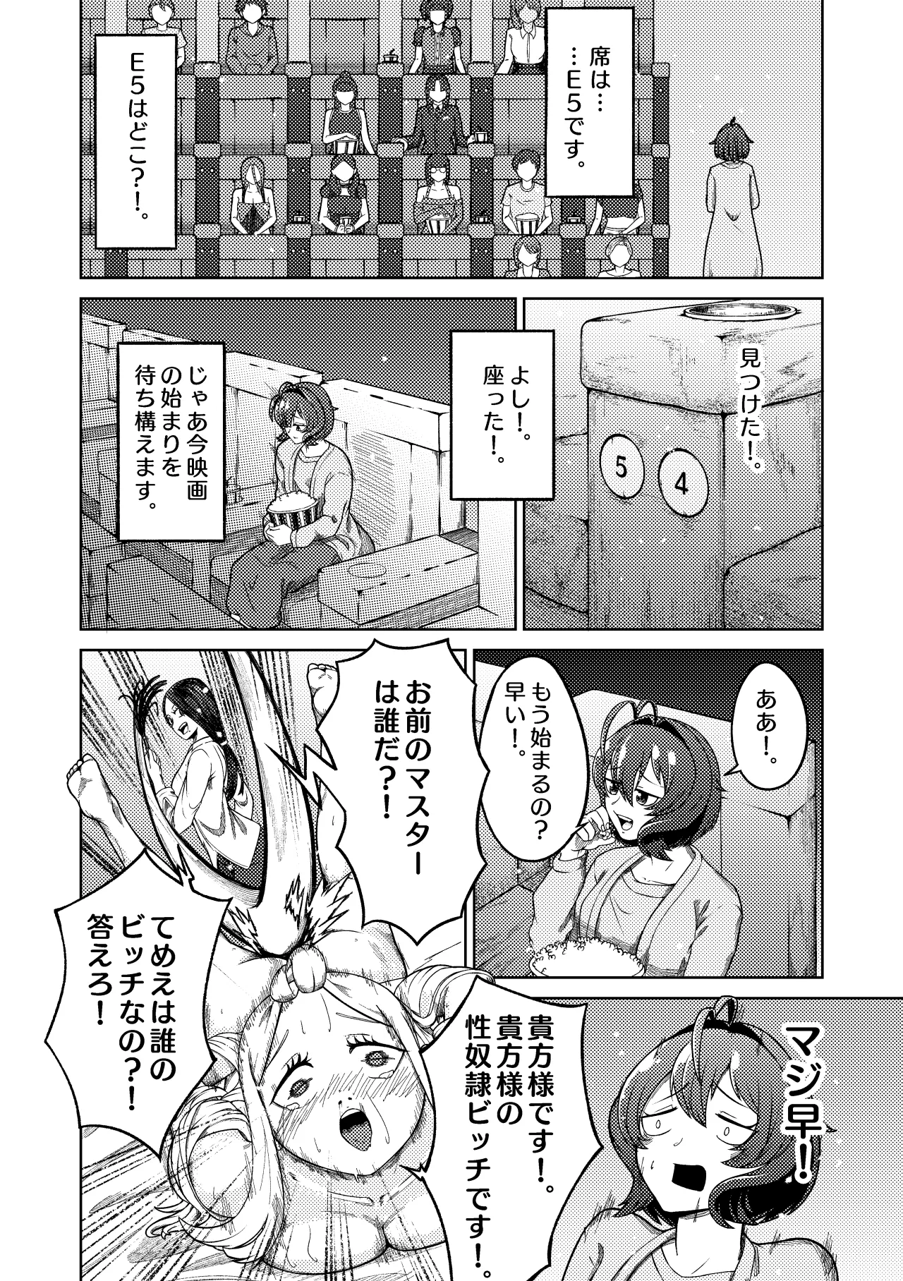 魔法少女マスターとスレイブにあこがれて Page.4
