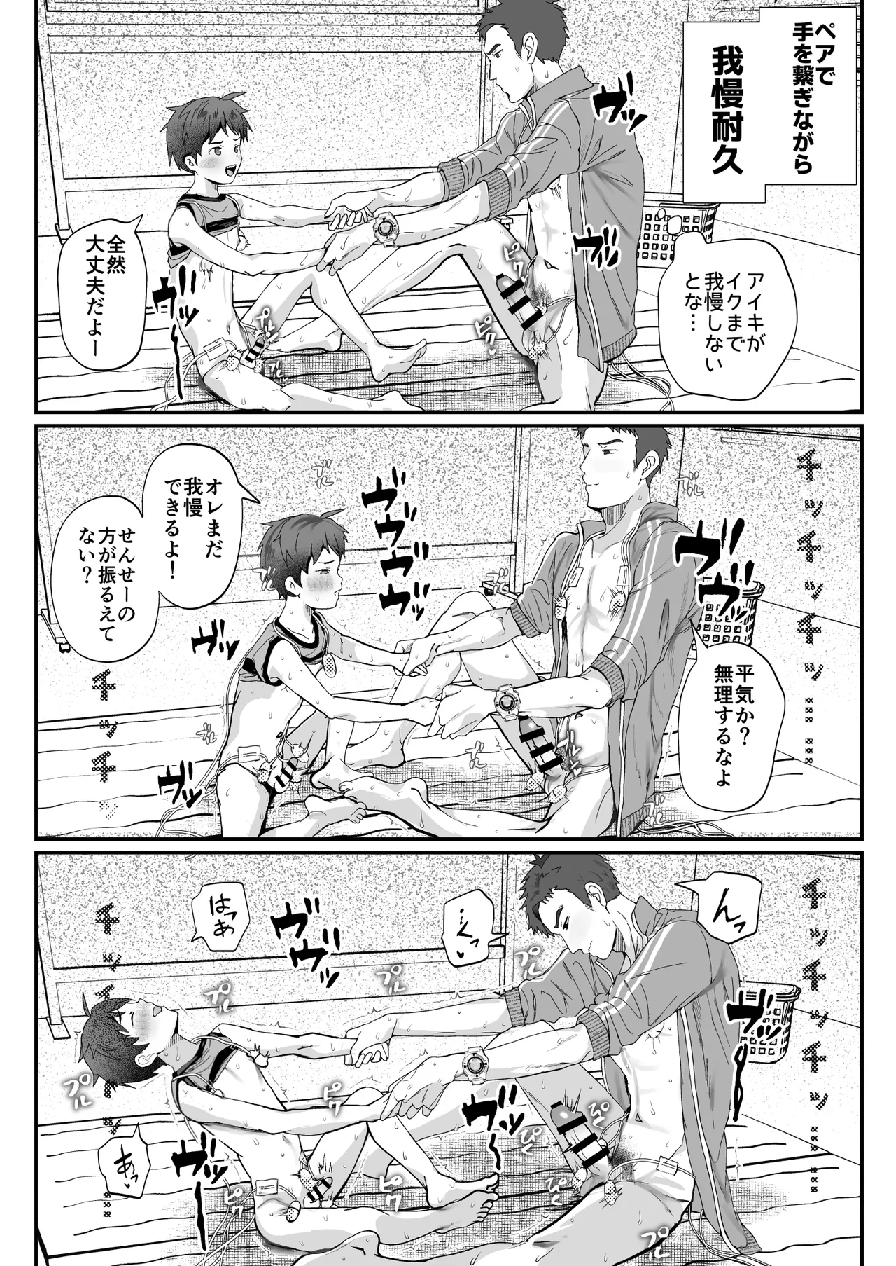 密着特訓中♡汗と体温が混ざり合う中で、せんせーの理性はもう限界！！? Page.24