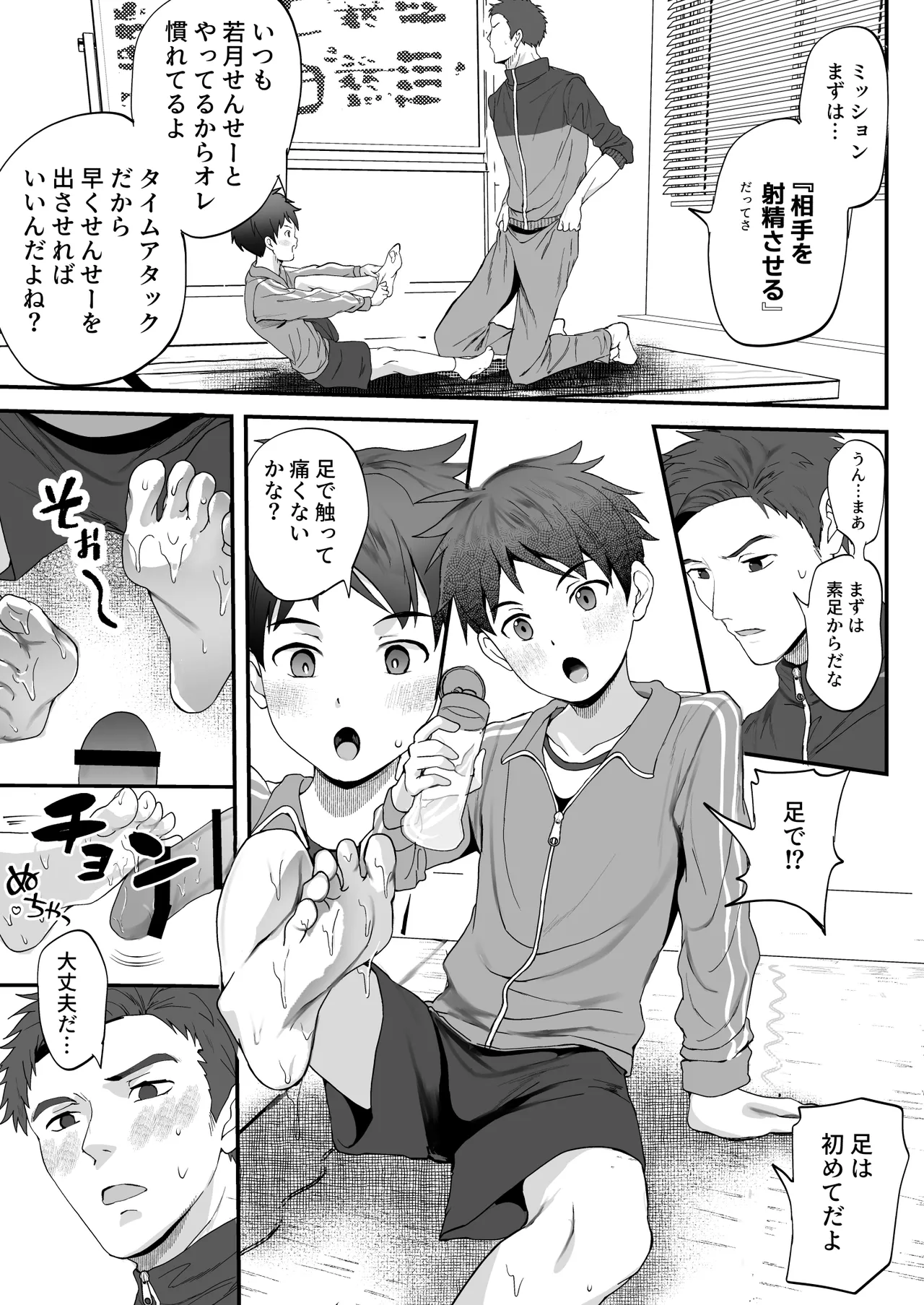 密着特訓中♡汗と体温が混ざり合う中で、せんせーの理性はもう限界！！? Page.6