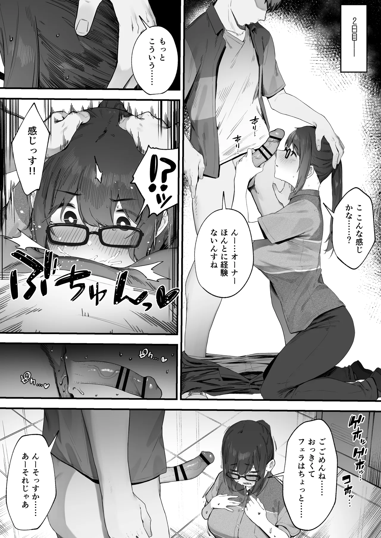 ~シフトもアソコも埋めてください♪~爆乳店長のシフトとおま〇こを埋めまくるハラマセシフト性活♪ おまけ漫画 Page.4