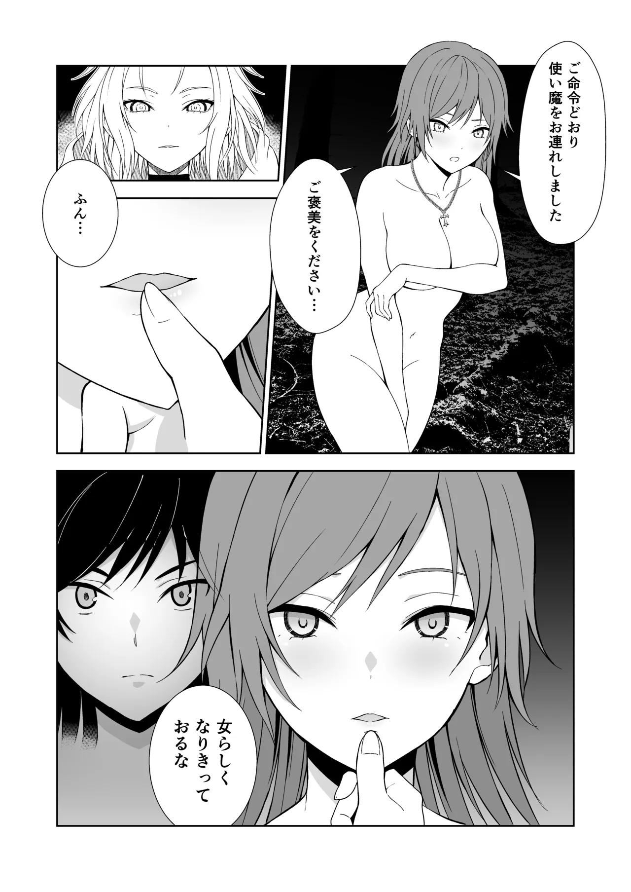 退魔師 Page.11