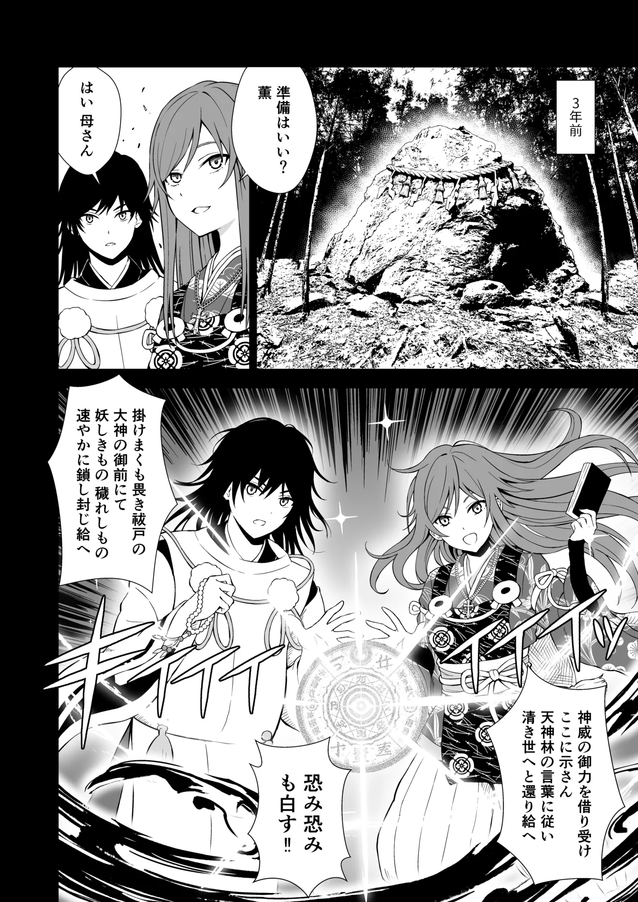退魔師 Page.6