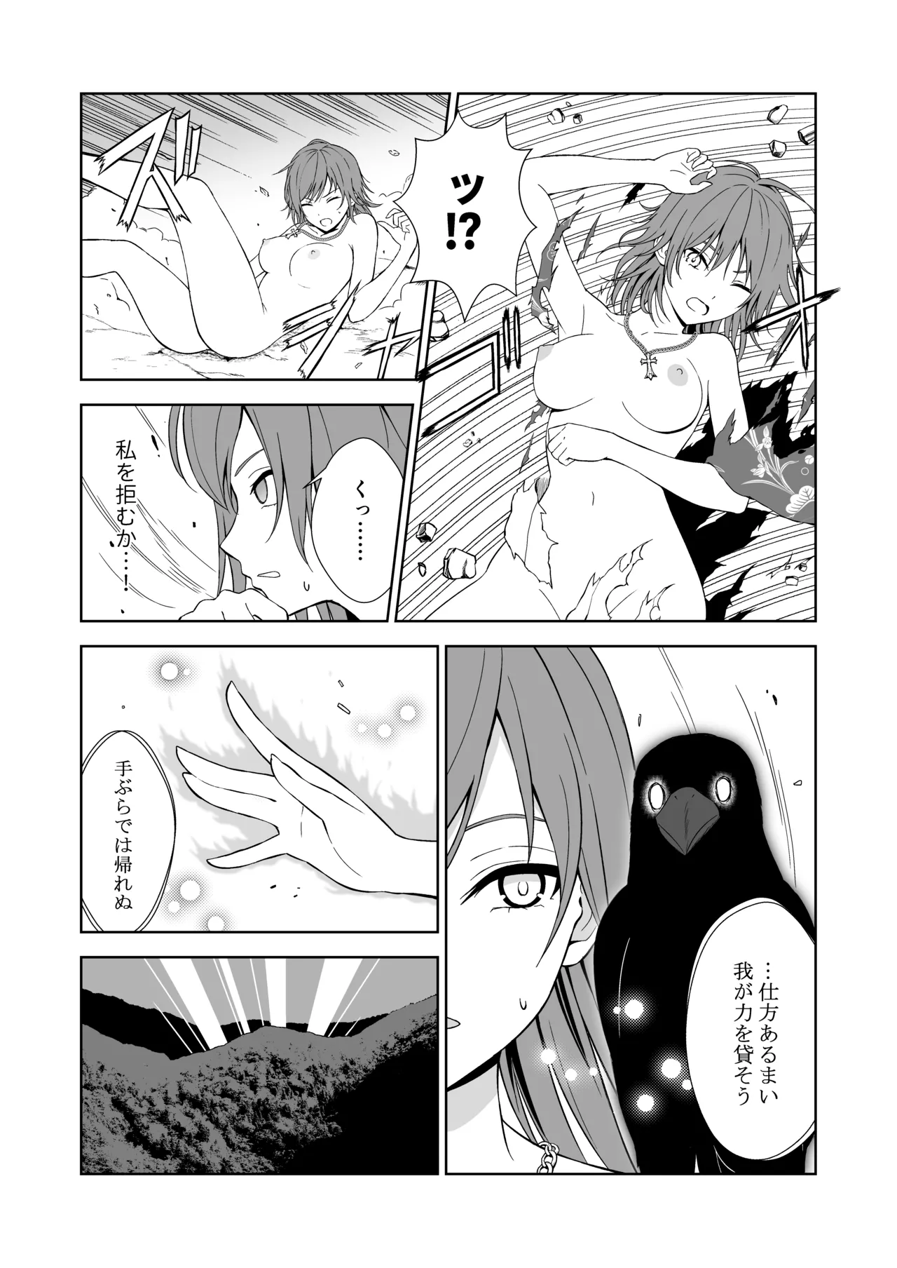 退魔師 Page.8