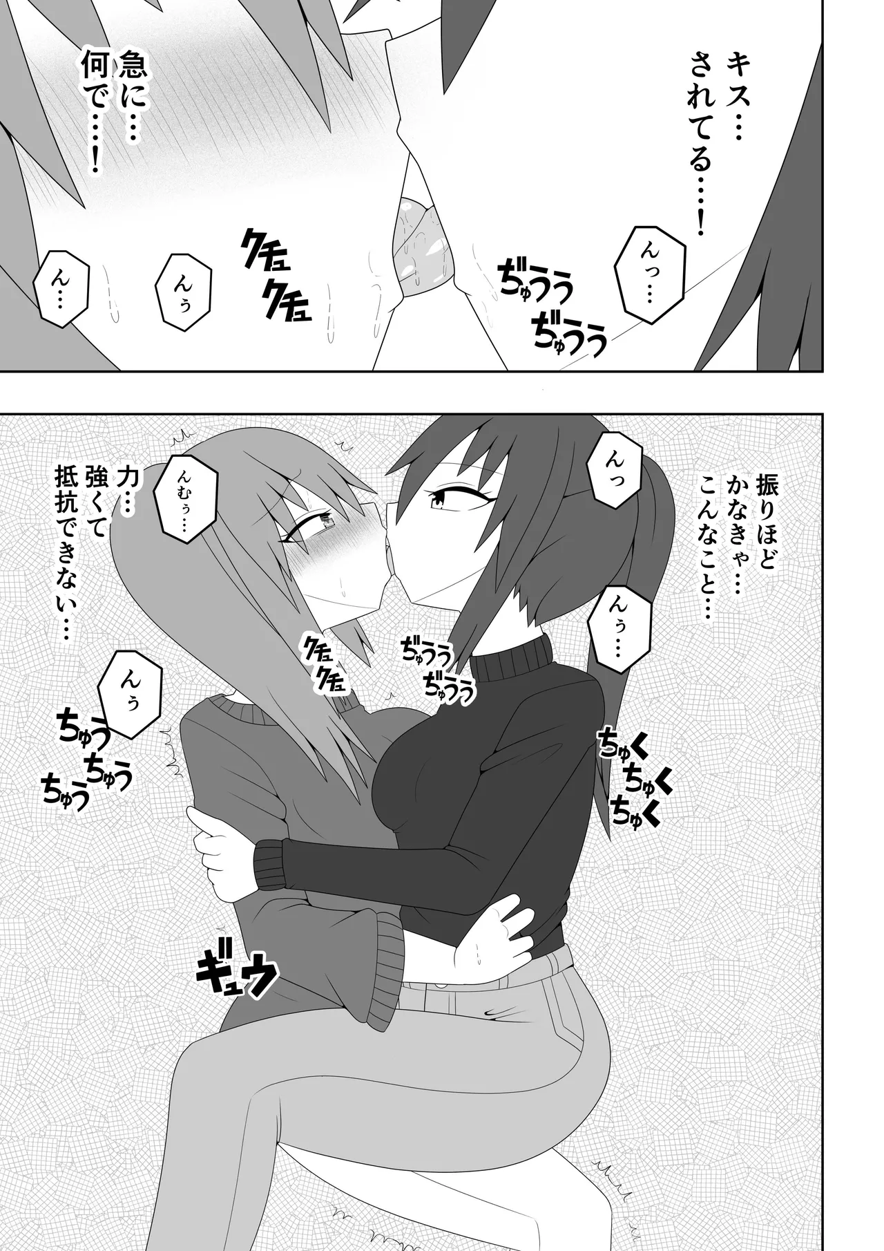 人妻が隣の部屋の住人とレズ不倫してしまう話 Page.6