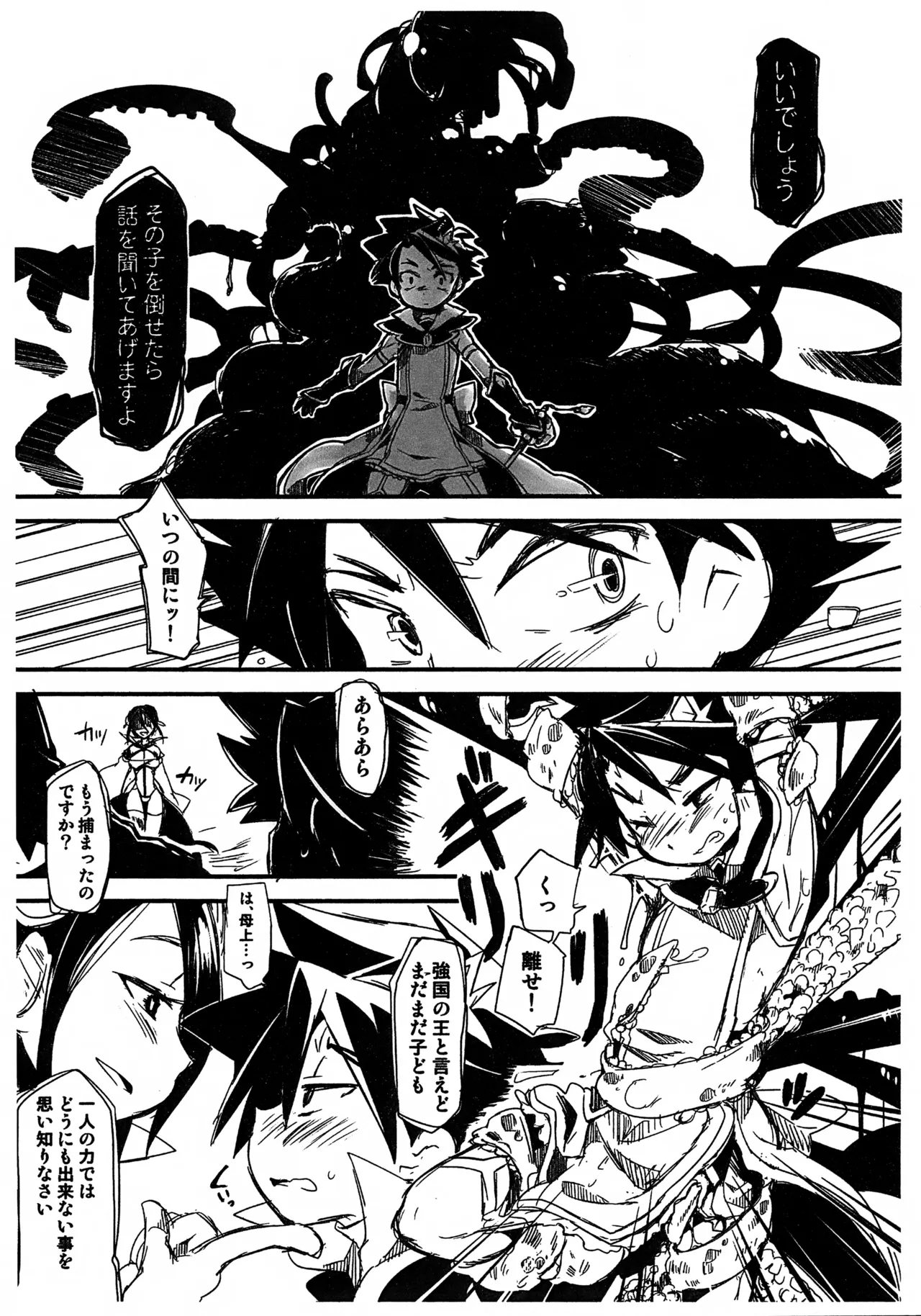 魔法少女ヤイバ Page.8