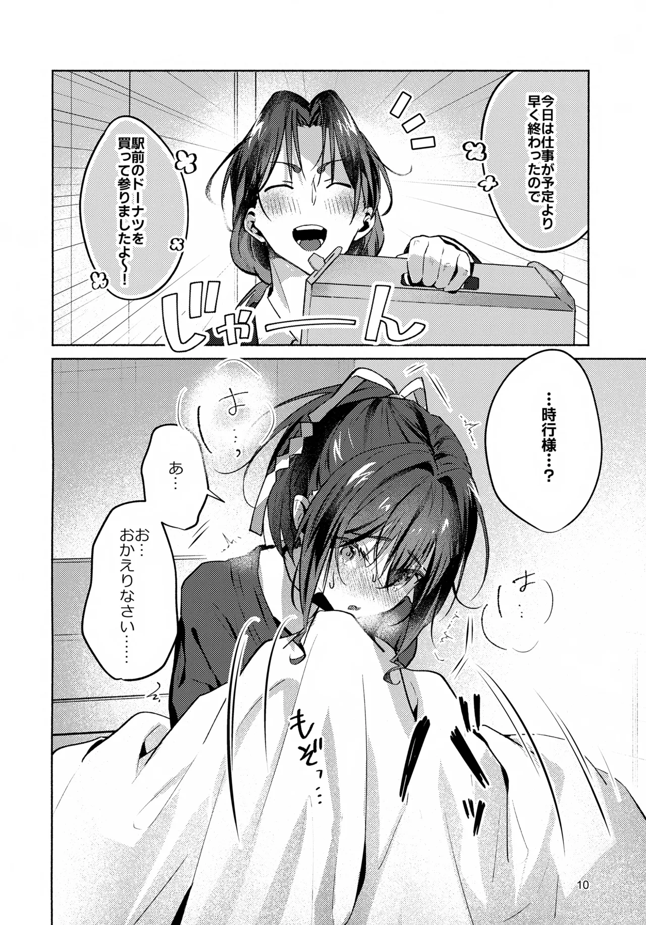 ガマンできない！ Page.10