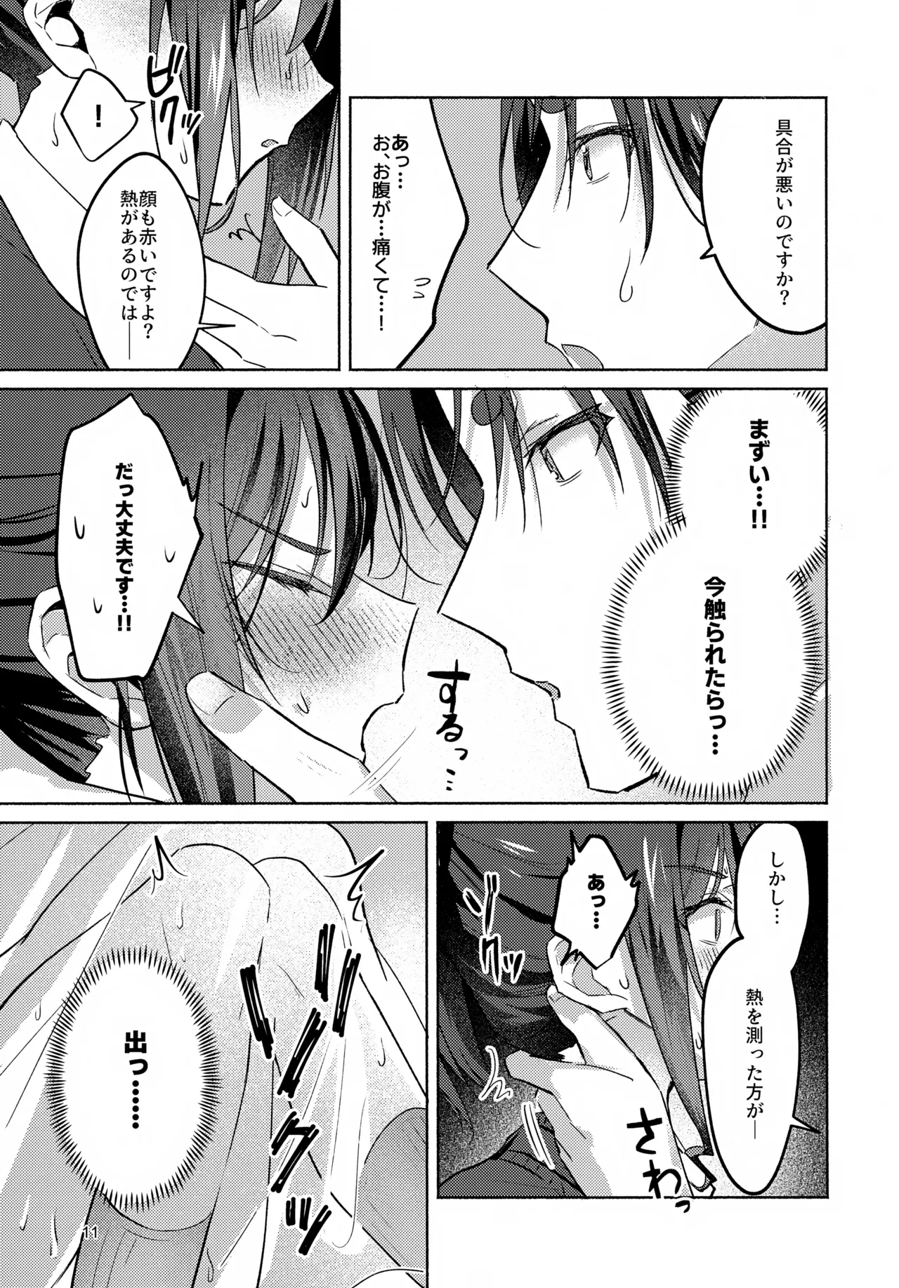 ガマンできない！ Page.11