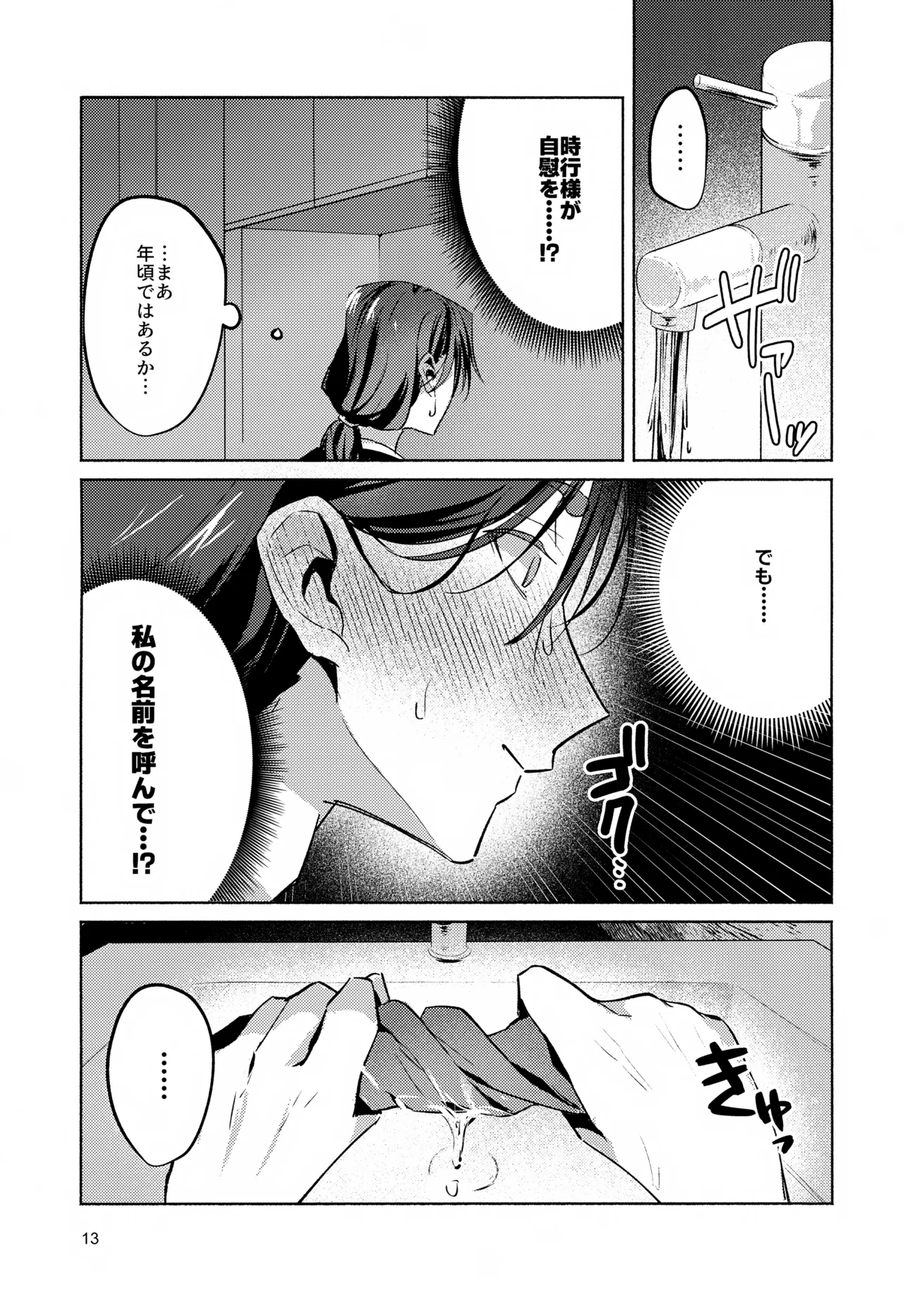 ガマンできない！ Page.13
