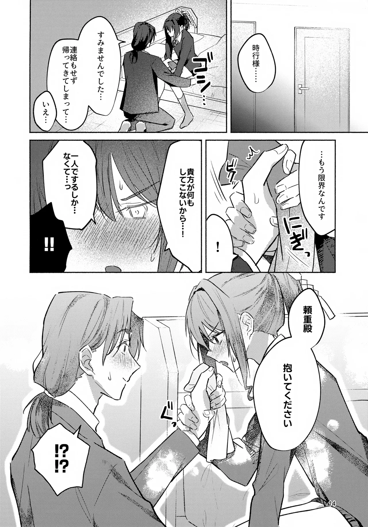 ガマンできない！ Page.14