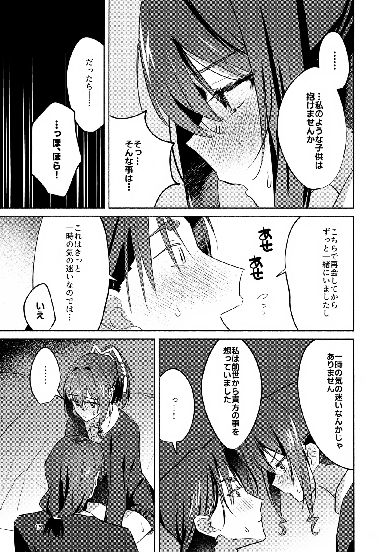 ガマンできない！ Page.15