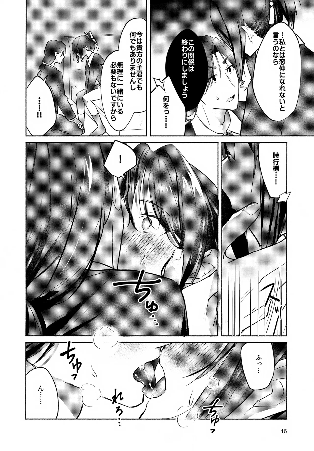 ガマンできない！ Page.16