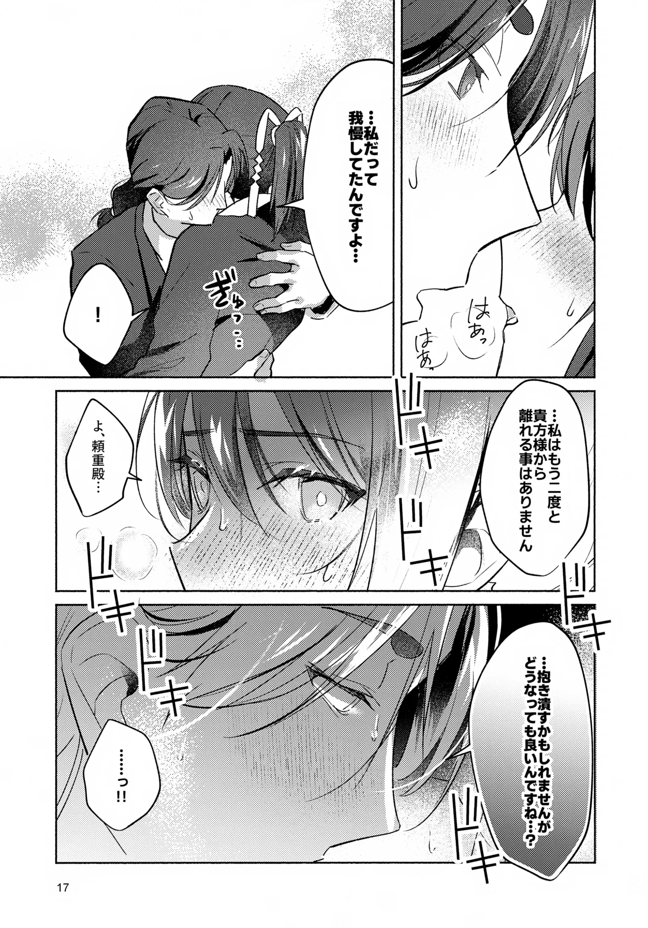 ガマンできない！ Page.17