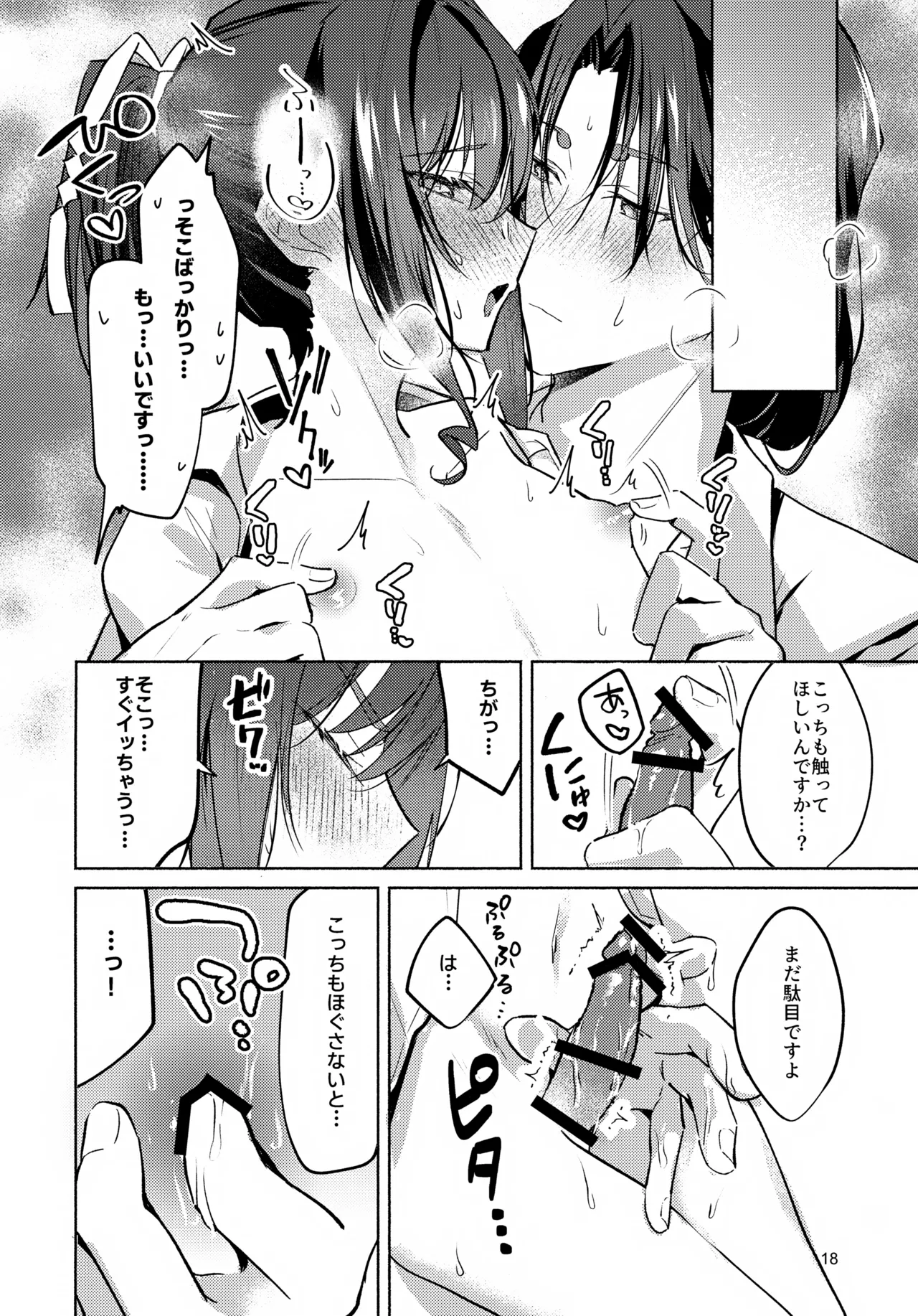 ガマンできない！ Page.18