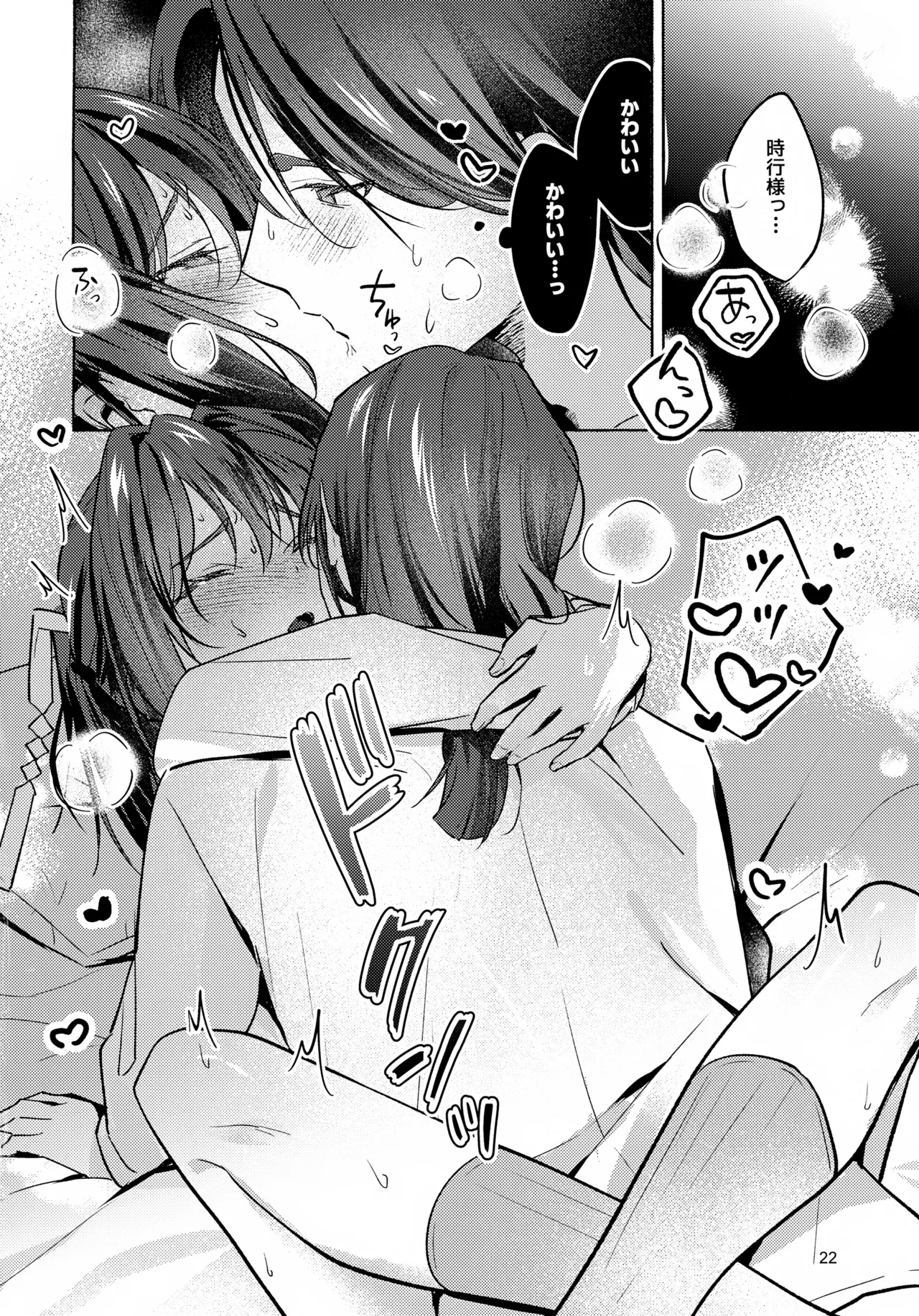 ガマンできない！ Page.22