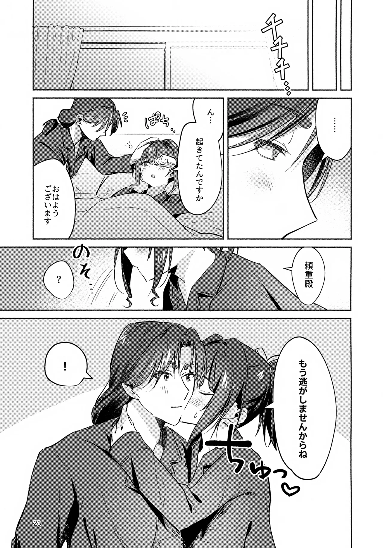 ガマンできない！ Page.23