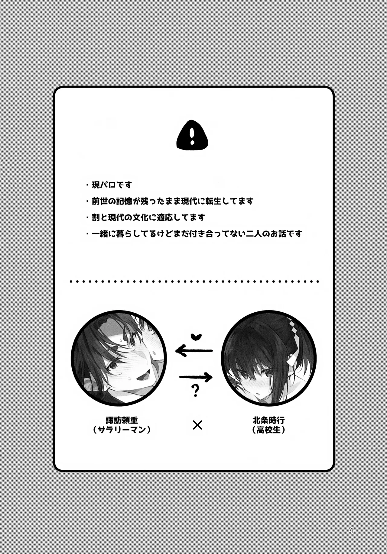 ガマンできない！ Page.4