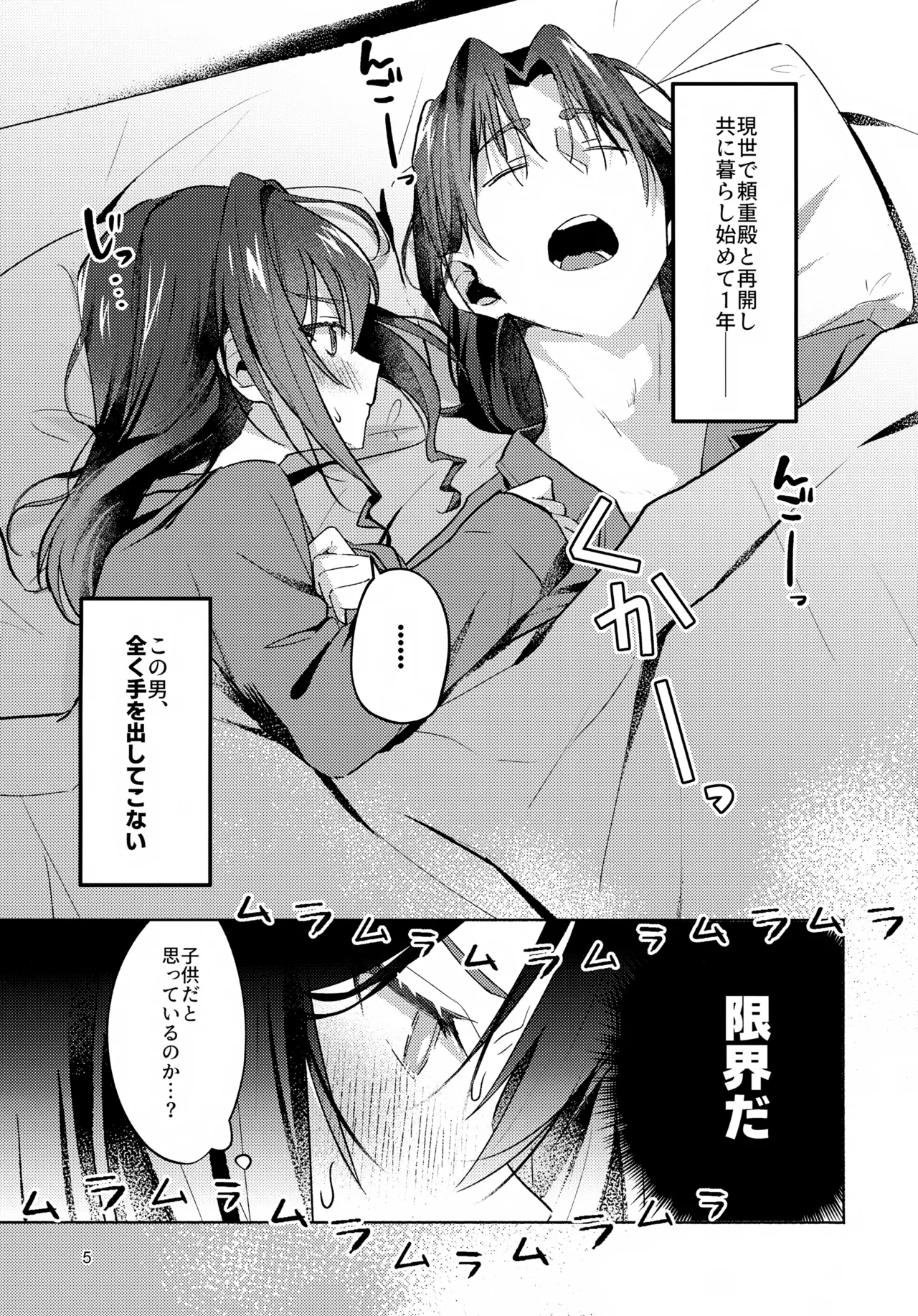 ガマンできない！ Page.5