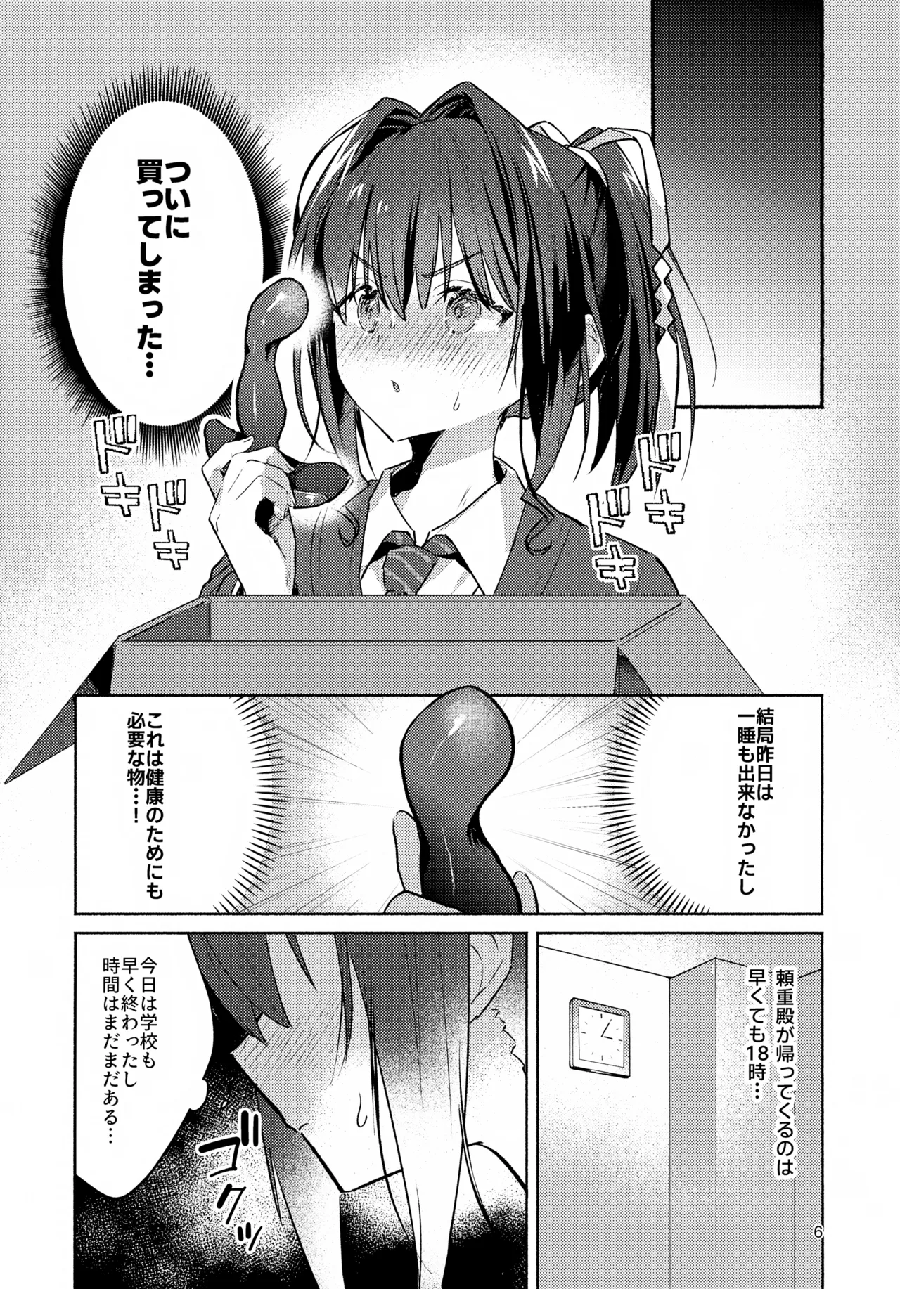 ガマンできない！ Page.6