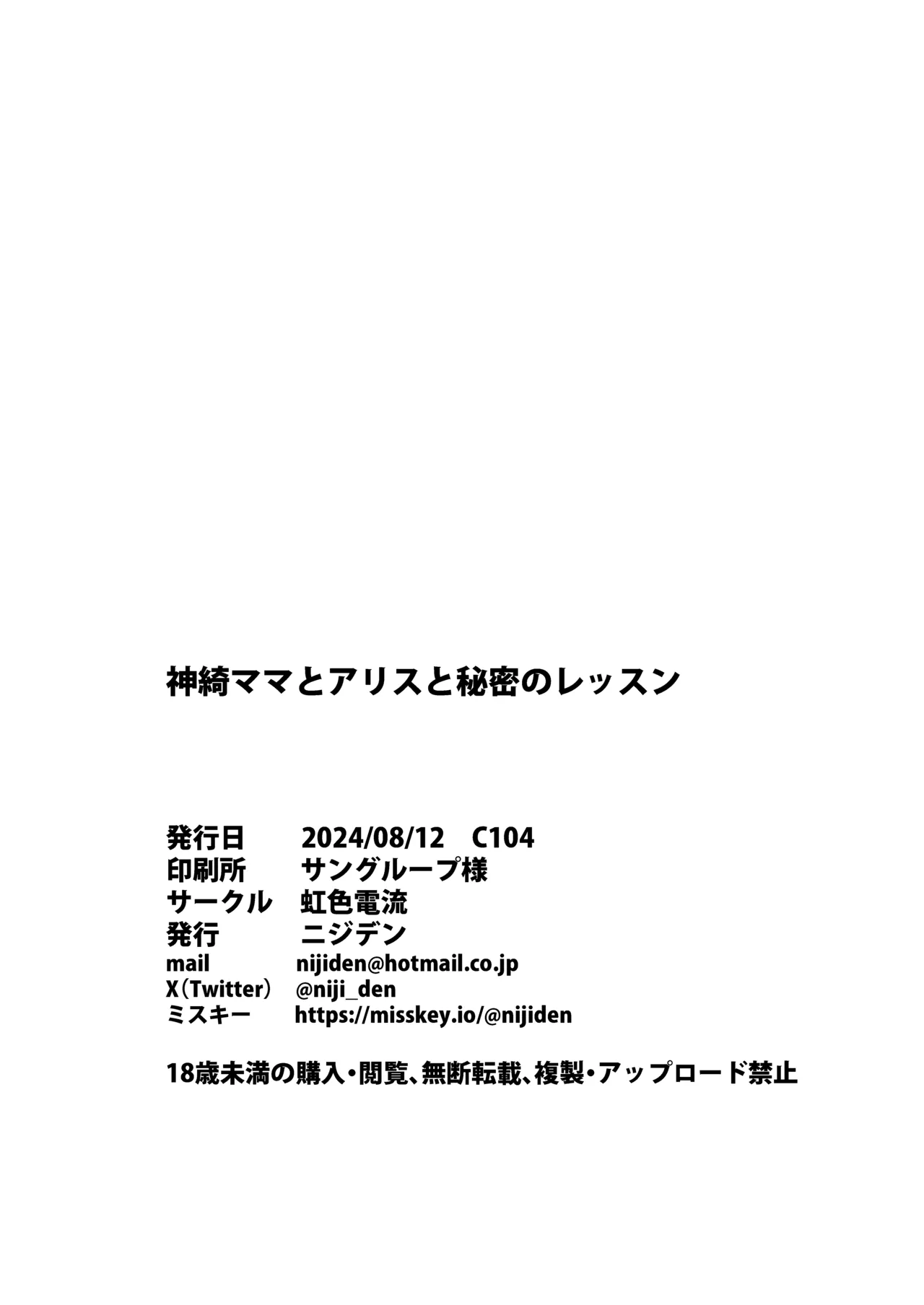 神綺ママとアリスと秘密のレッスン Page.23