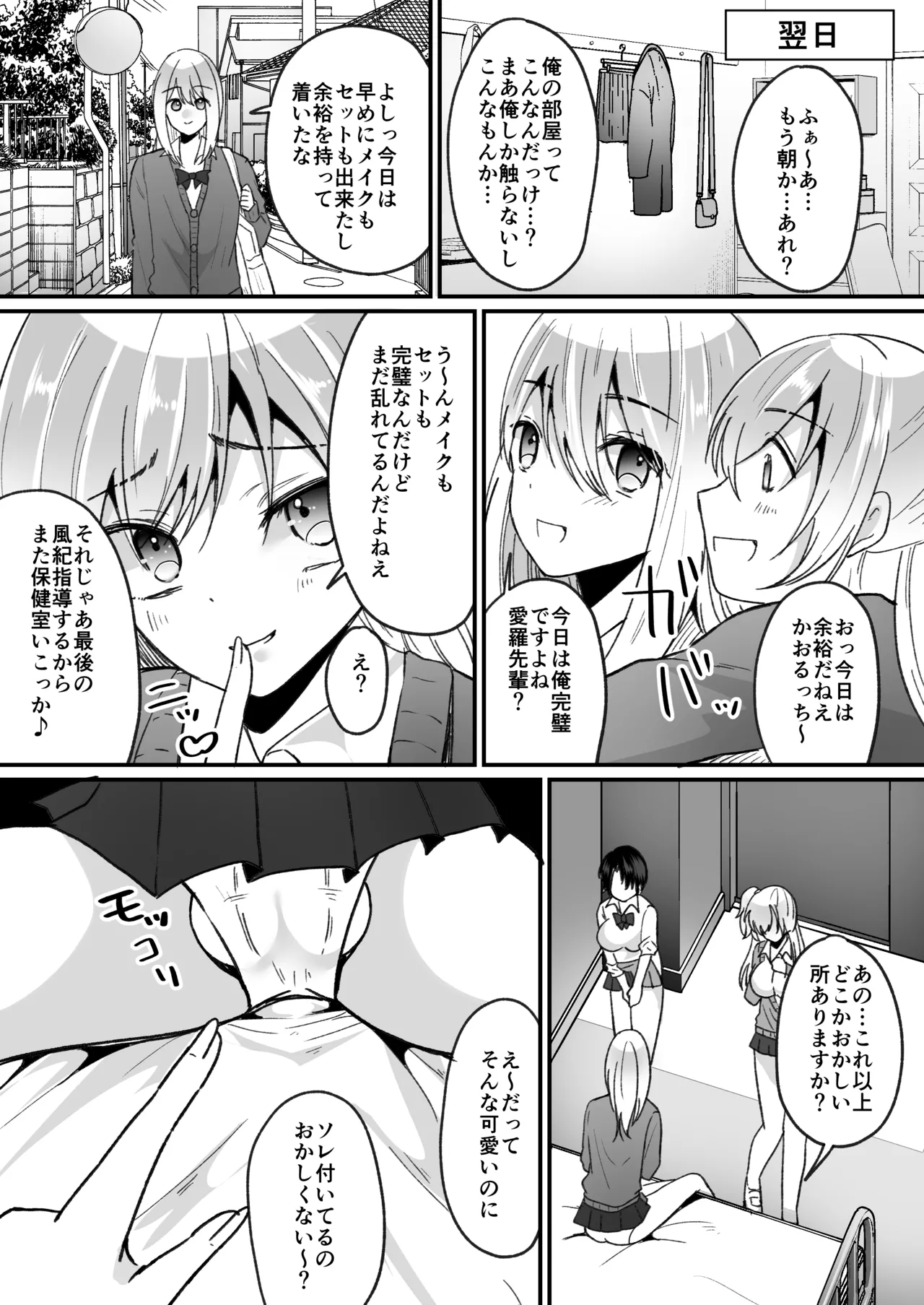 風紀検査でギャルになる Page.10