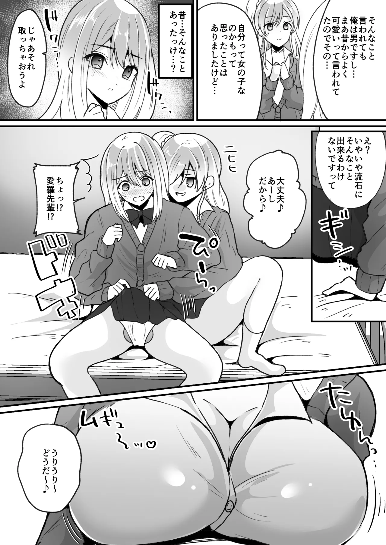風紀検査でギャルになる Page.11