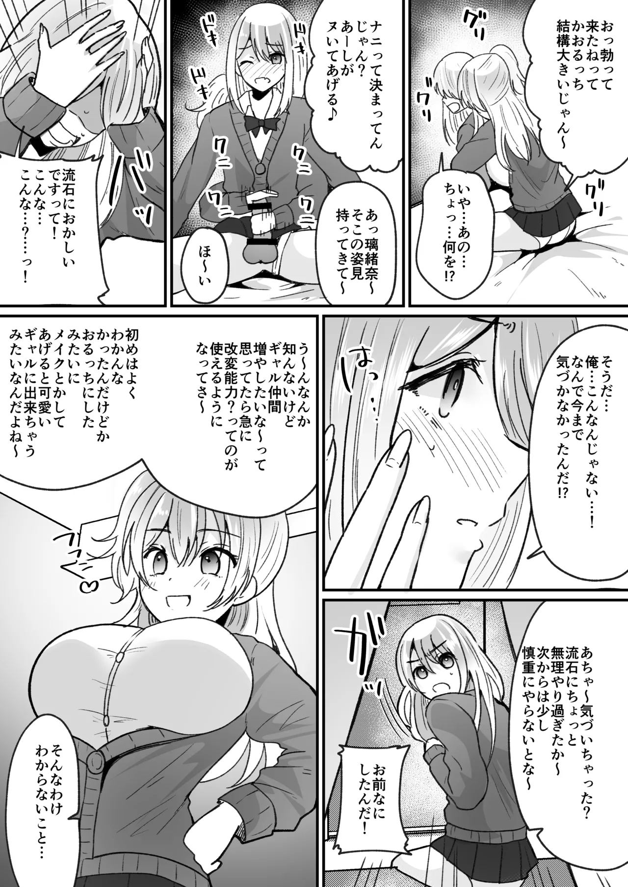 風紀検査でギャルになる Page.12