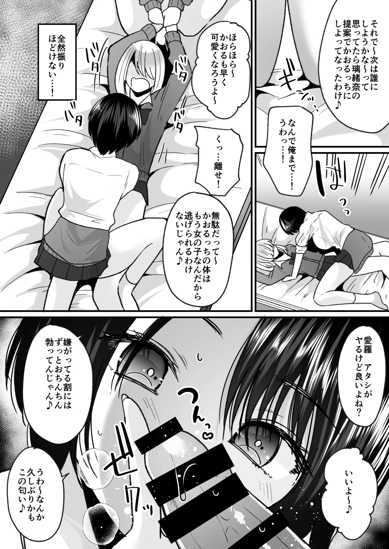 風紀検査でギャルになる Page.14